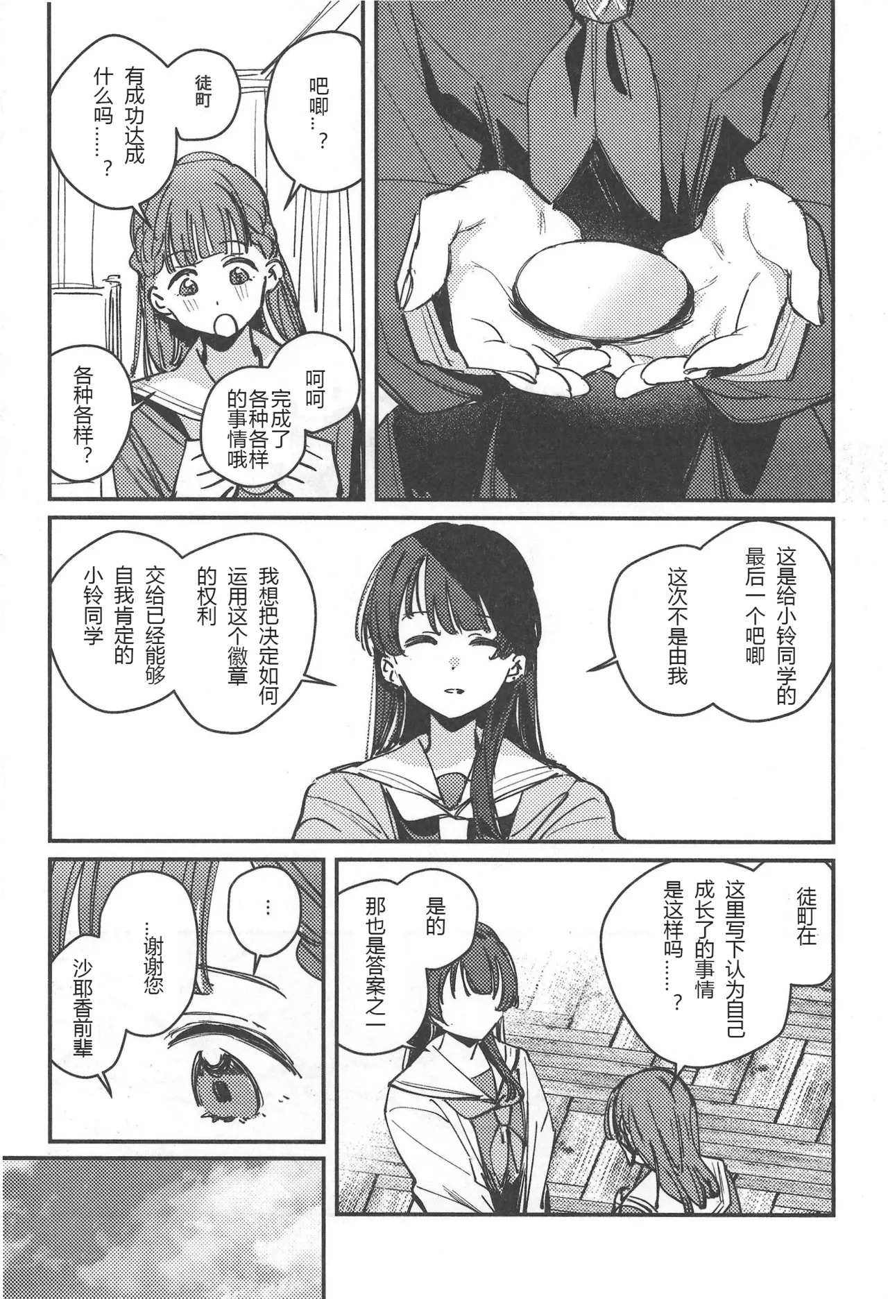 shi ni itaru yamai page 3 full