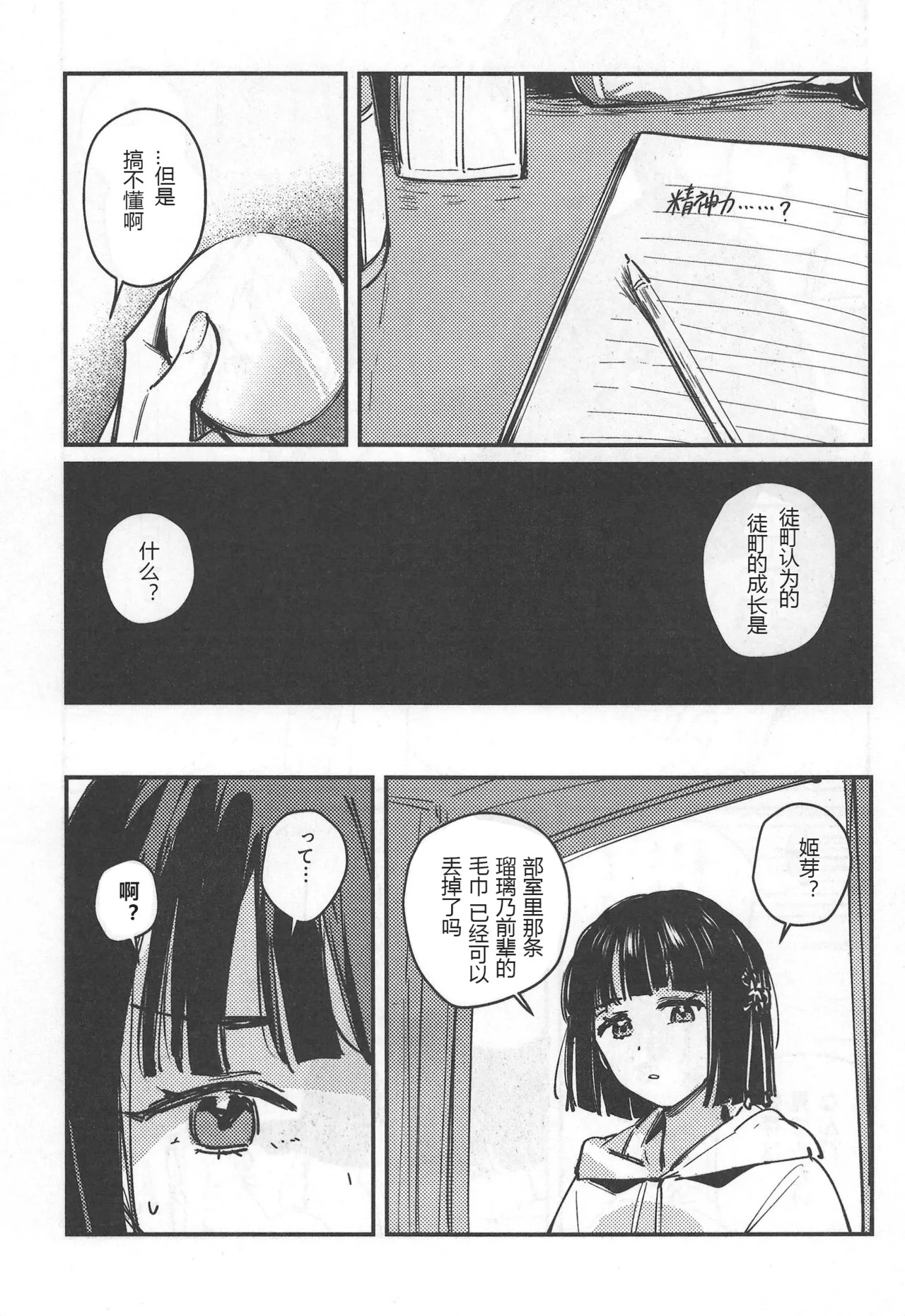 shi ni itaru yamai page 4 full