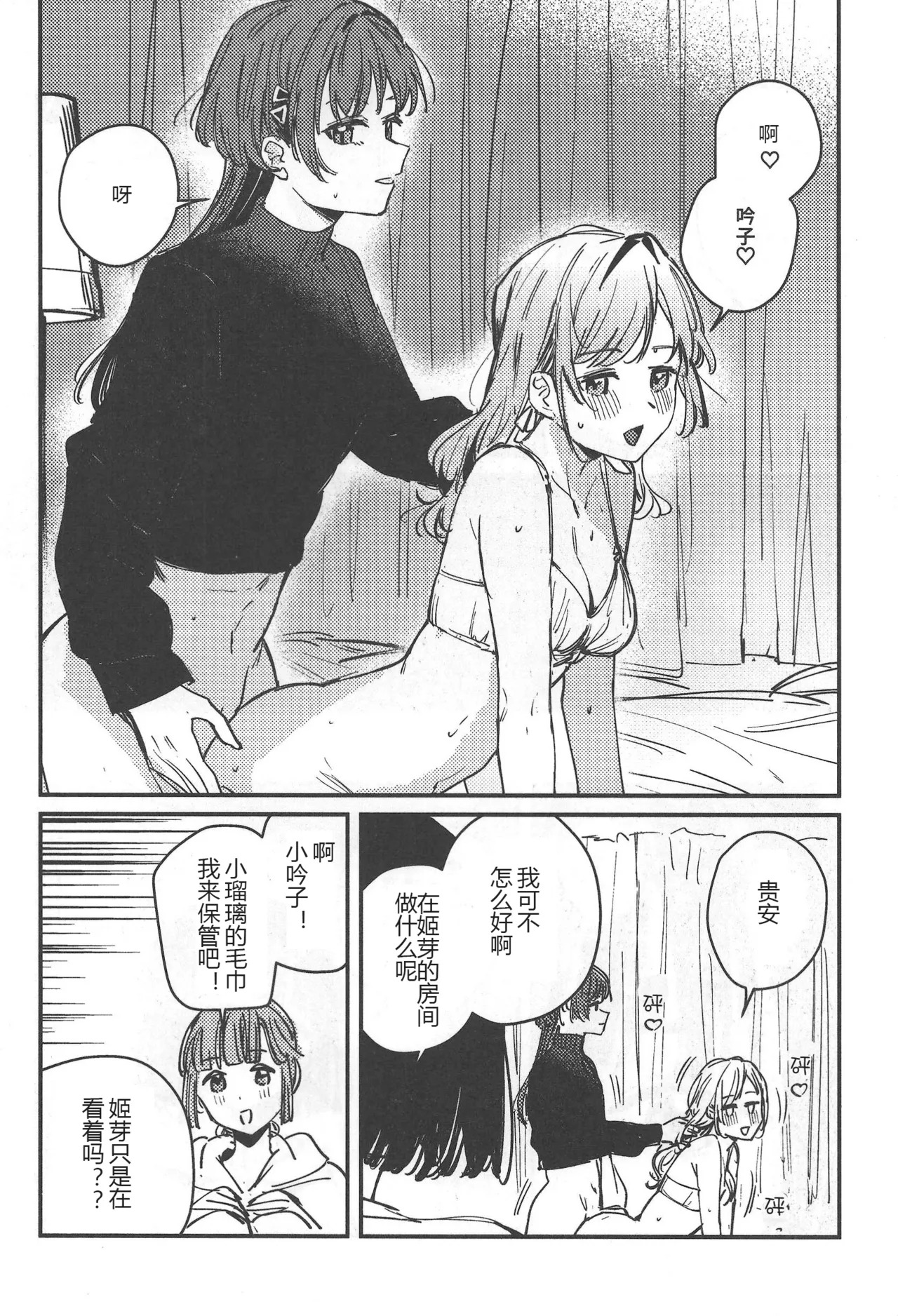 shi ni itaru yamai page 5 full