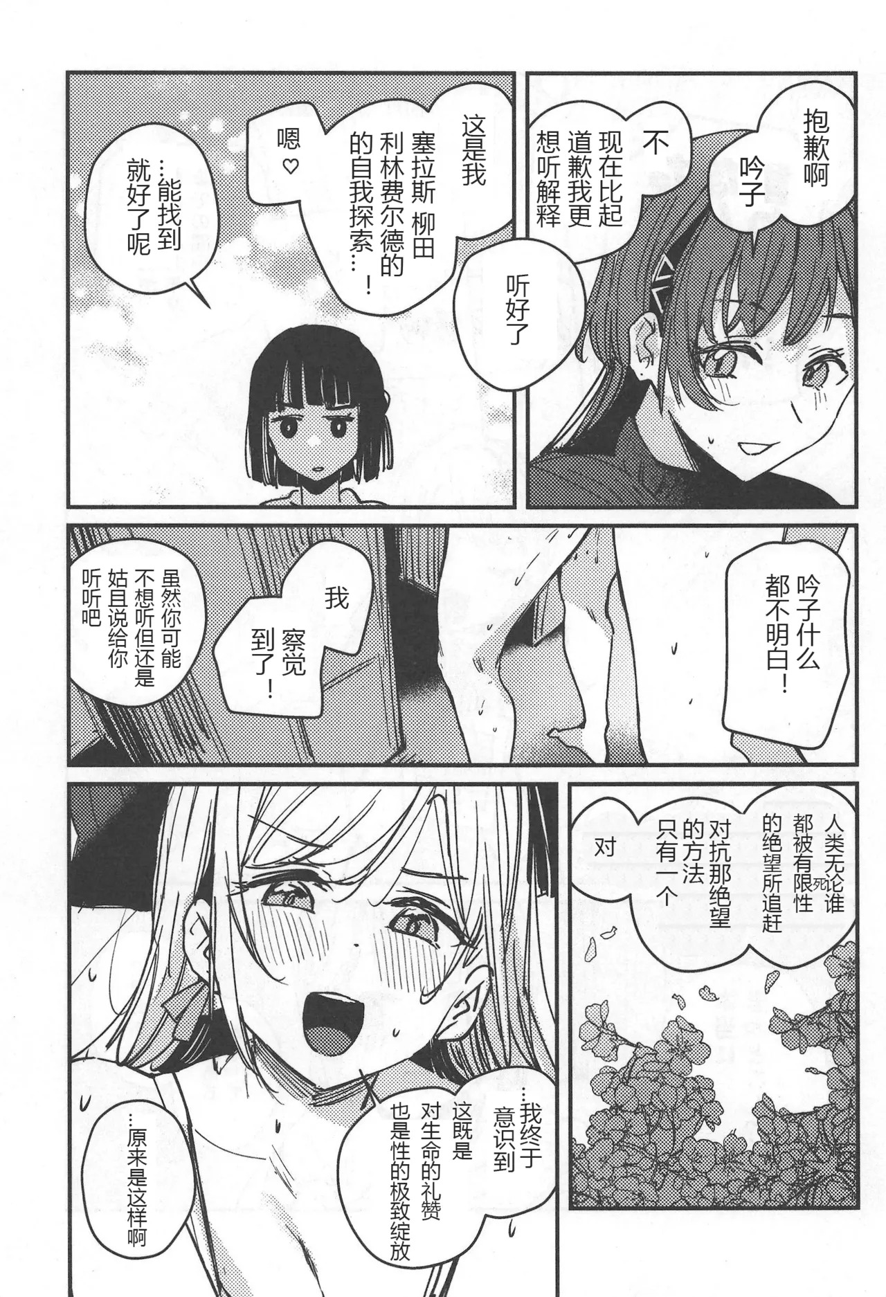 shi ni itaru yamai page 6 full