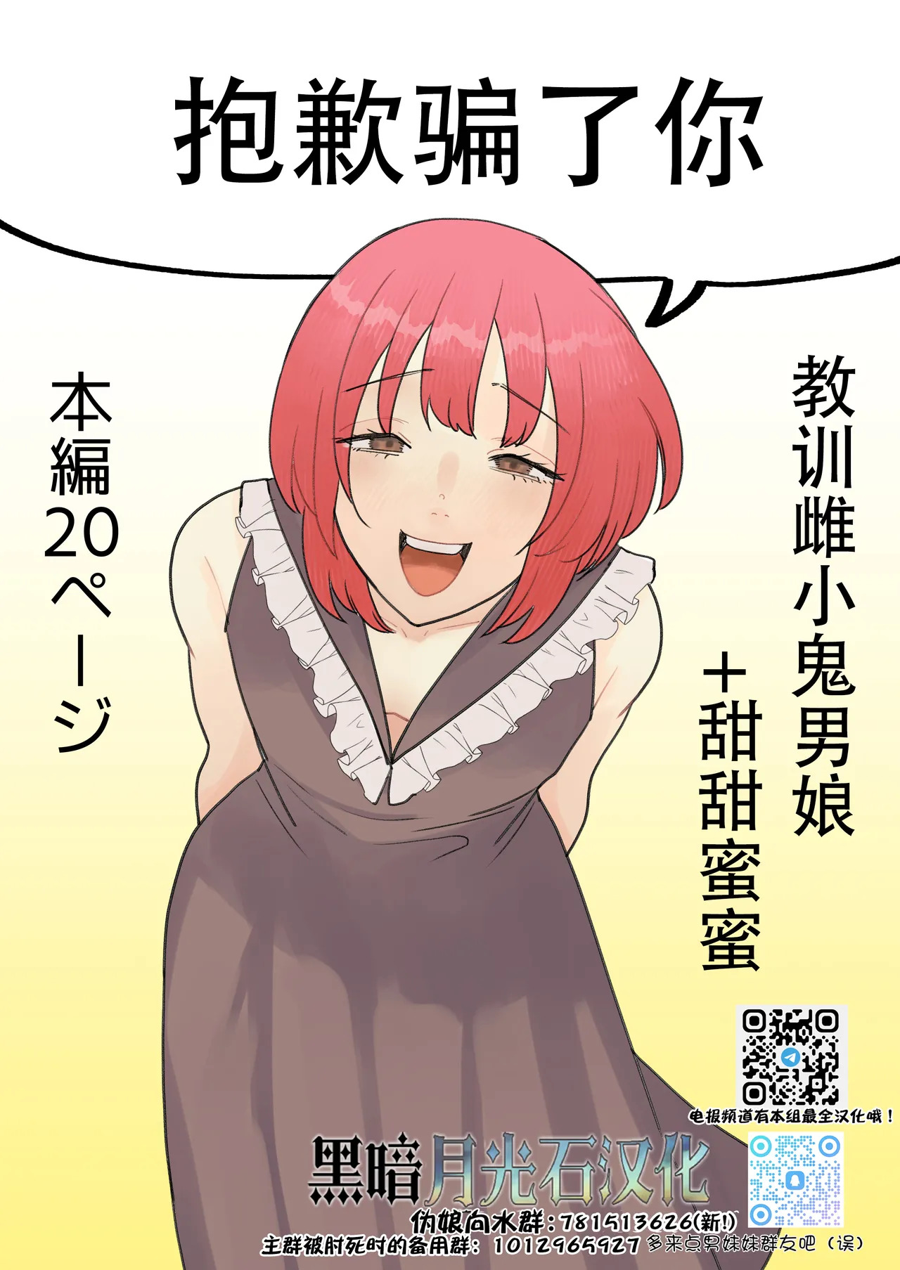 Damashite gomen ne page 1 full
