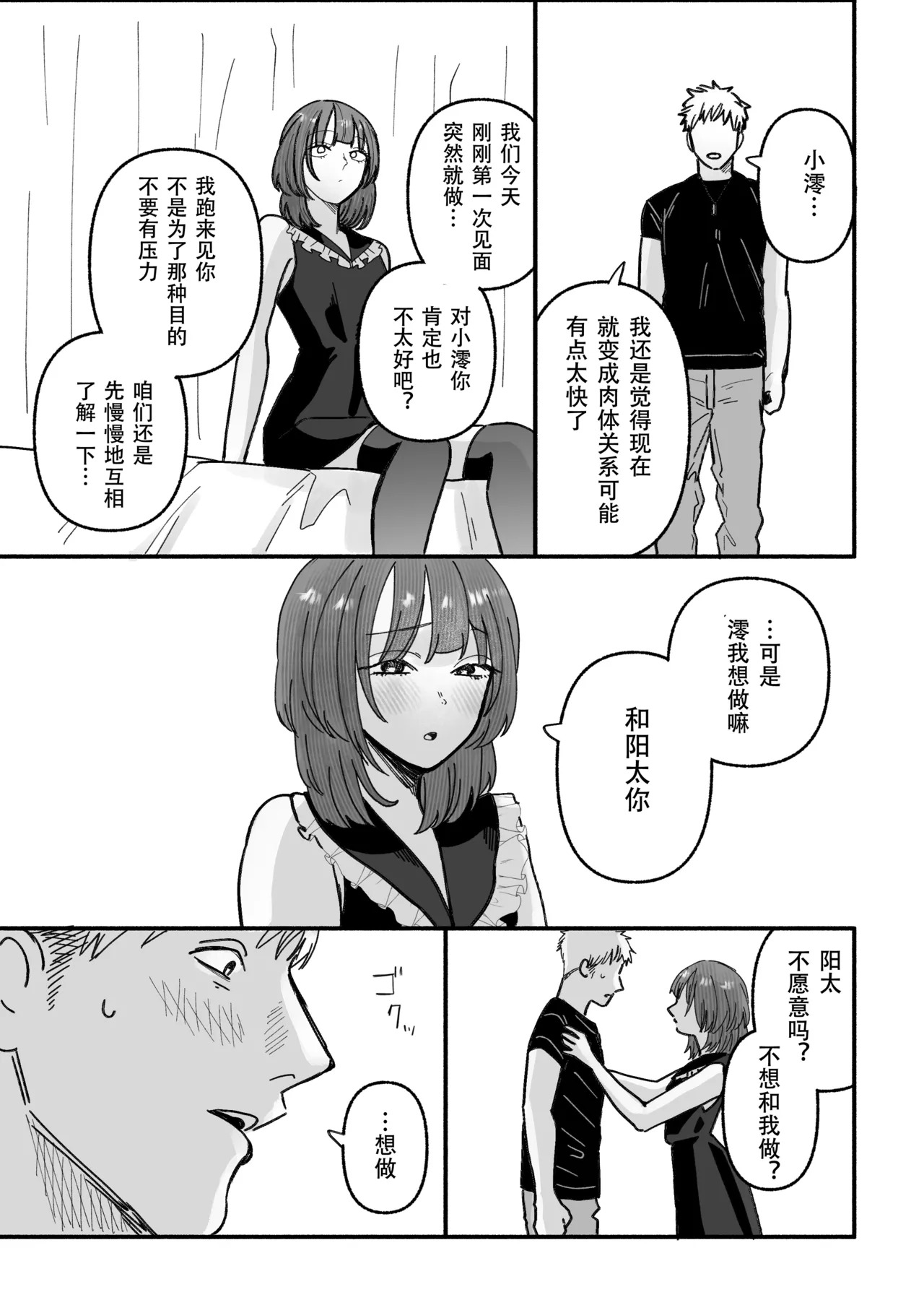 Damashite gomen ne page 6 full