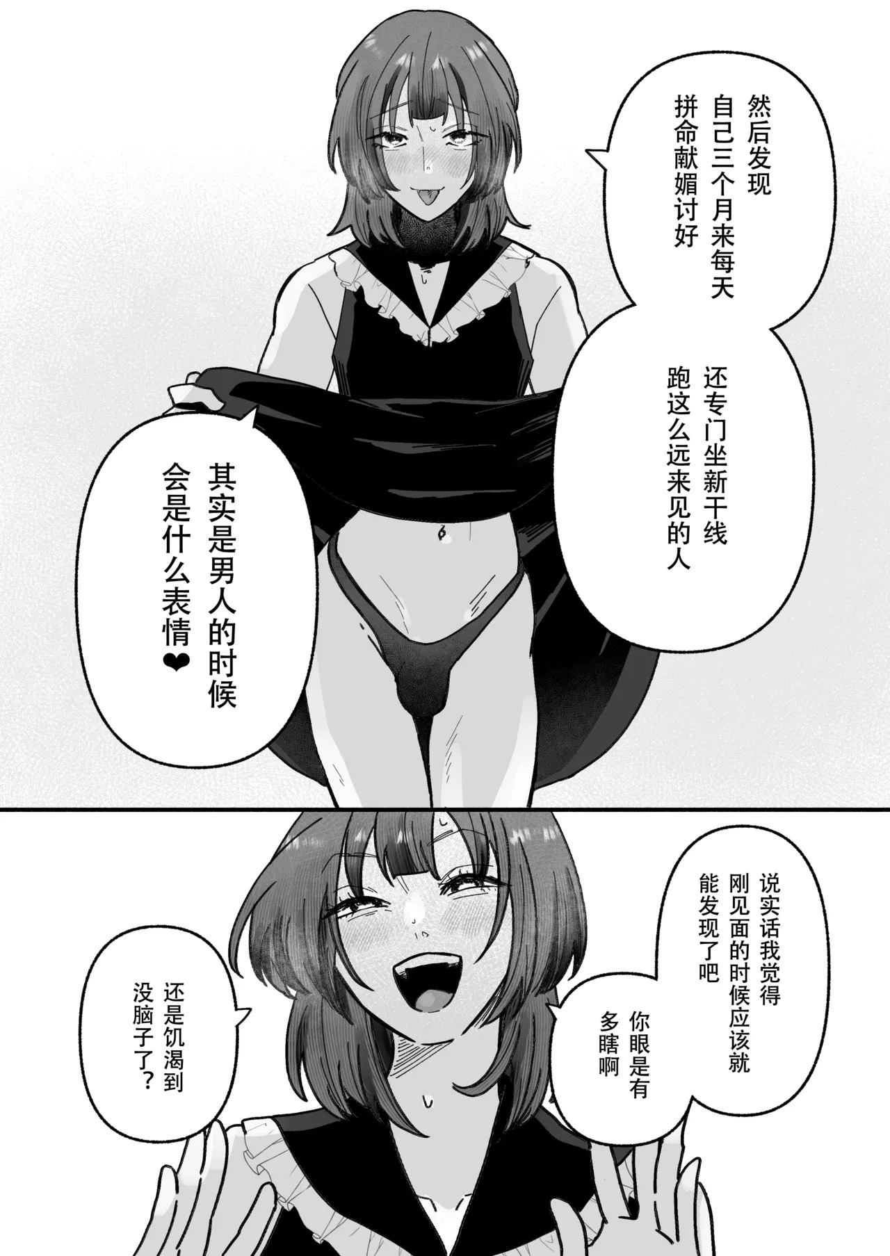Damashite gomen ne page 8 full