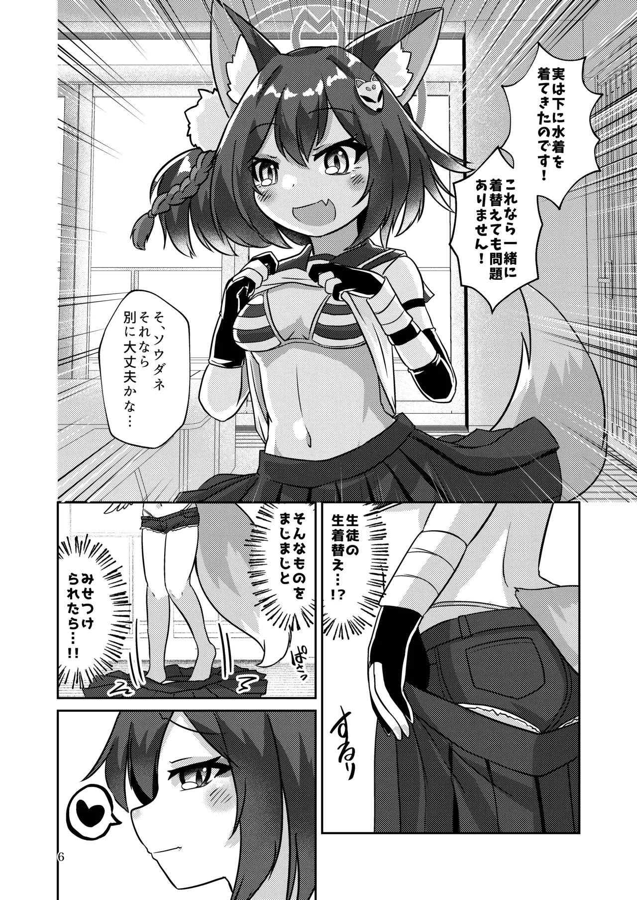 Koikogareshi Waga Natsu Wa page 5 full