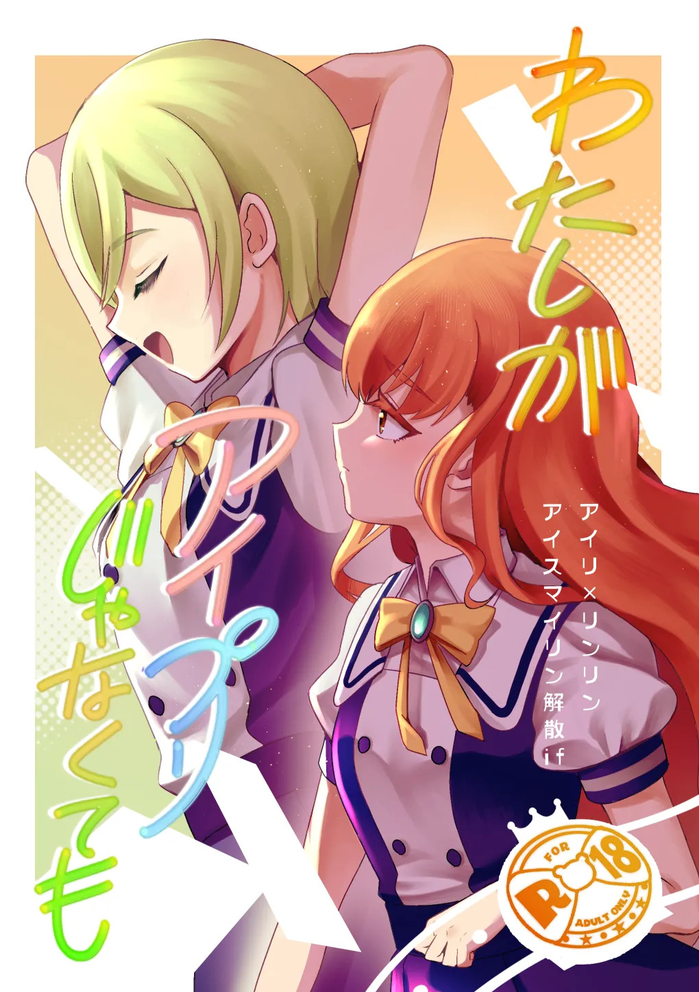 Airi × Rinrin AISMIRIN no kaisan if page 1 full