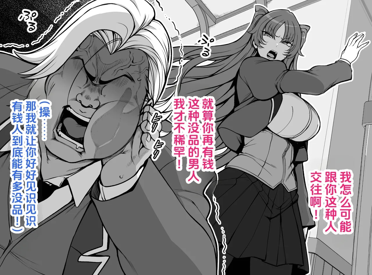 Kane ni Mono o Iwasete, Kouman Ojou-sama o Shitagawa Seru Hanashi page 1 full