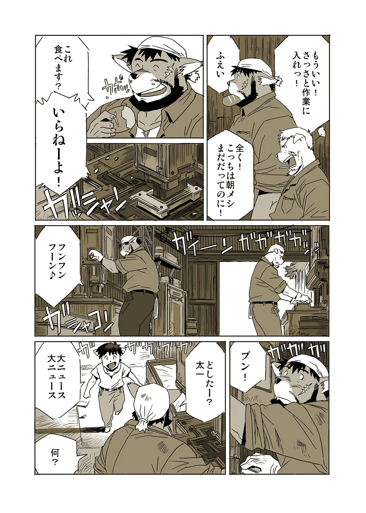 ブンと太一と十月の朝 page 8 full