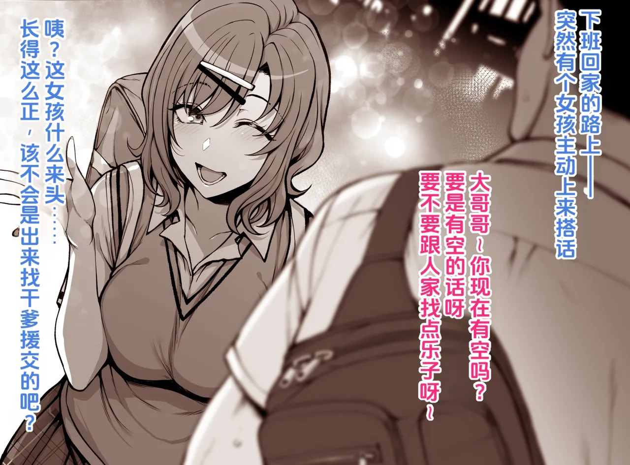 Tsugou no yo Sugiru Gyaru ni Gyaku Nan Sareta Hanashi page 1 full