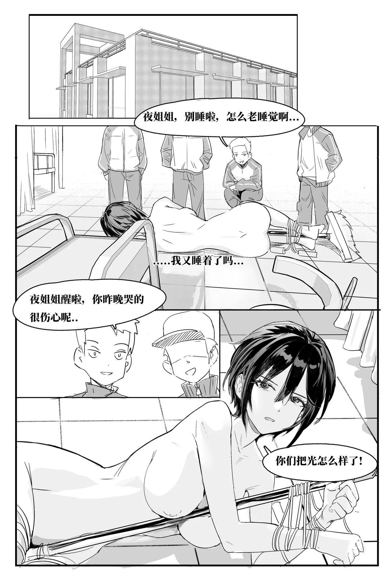 填坑预告：校医最终章 page 1 full