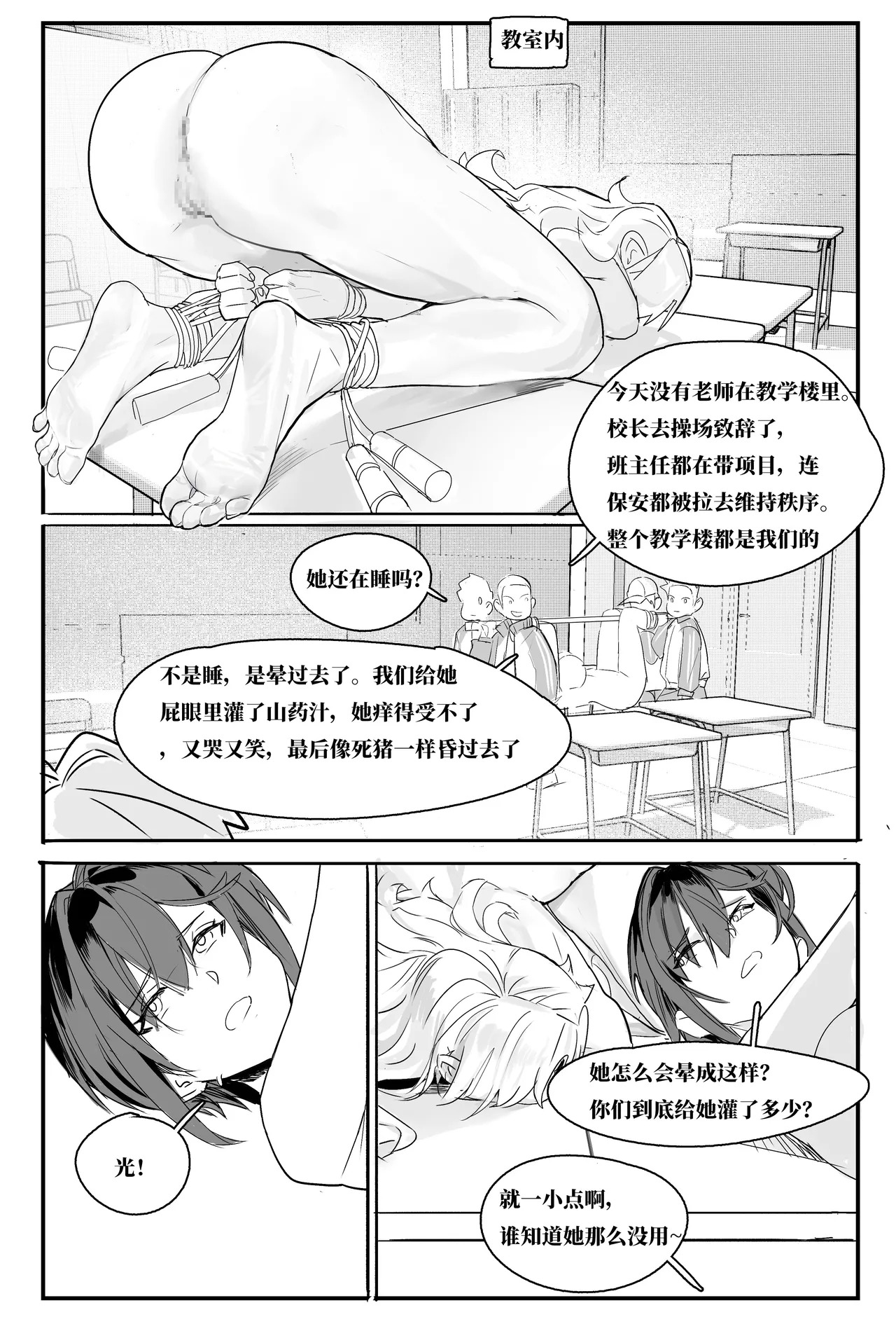 填坑预告：校医最终章 page 10 full