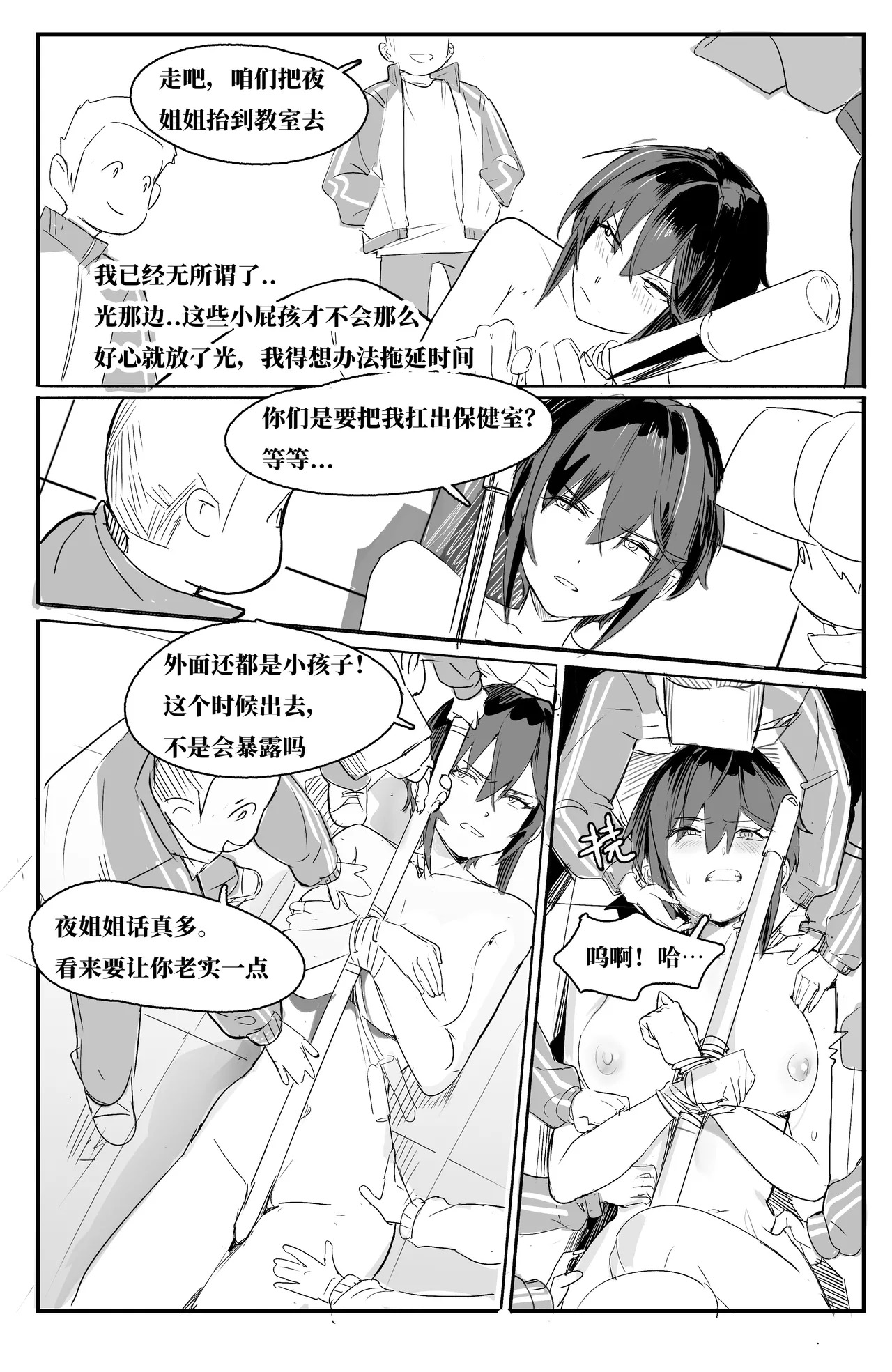 填坑预告：校医最终章 page 6 full
