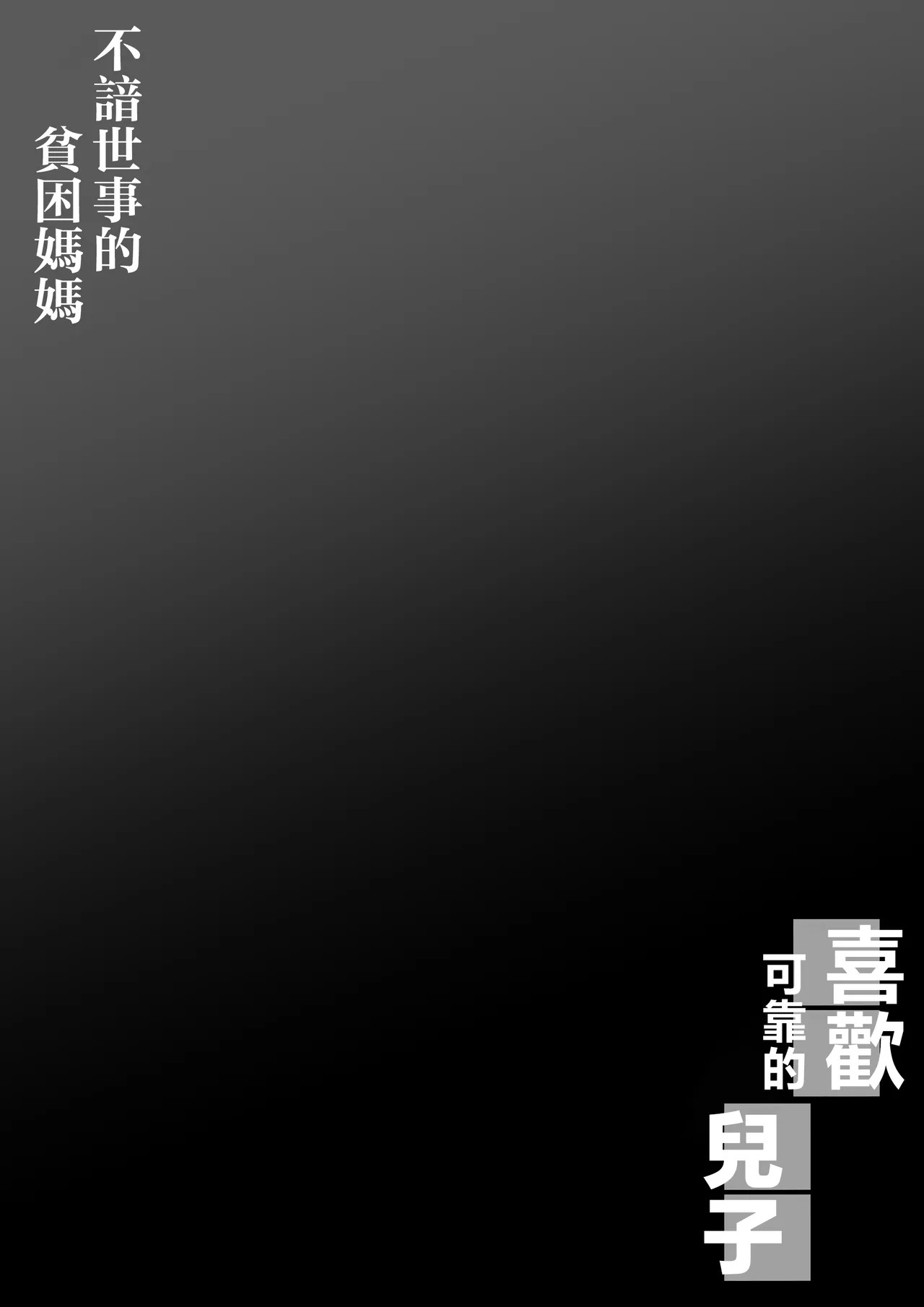 seken sira zu no hinkon shinmama ha、 sikkarimono no musuko ga suki page 2 full