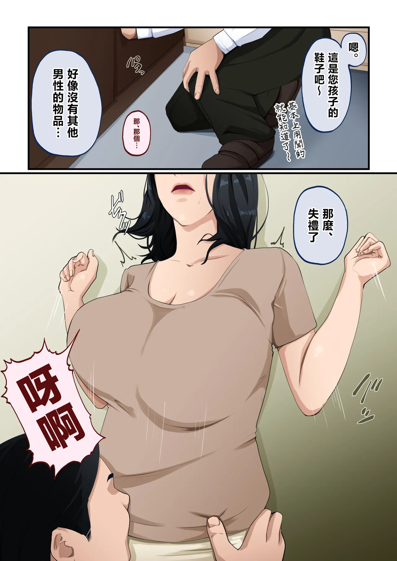 seken sira zu no hinkon shinmama ha、 sikkarimono no musuko ga suki page 7 full