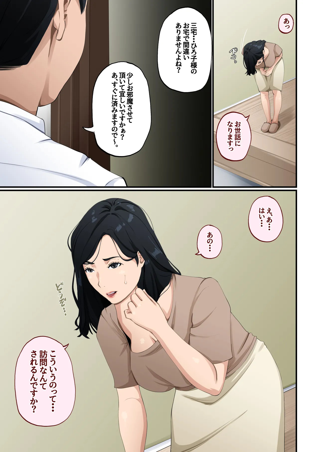 seken sira zu no hinkon shinmama ha、 sikkarimono no musuko ga suki page 5 full