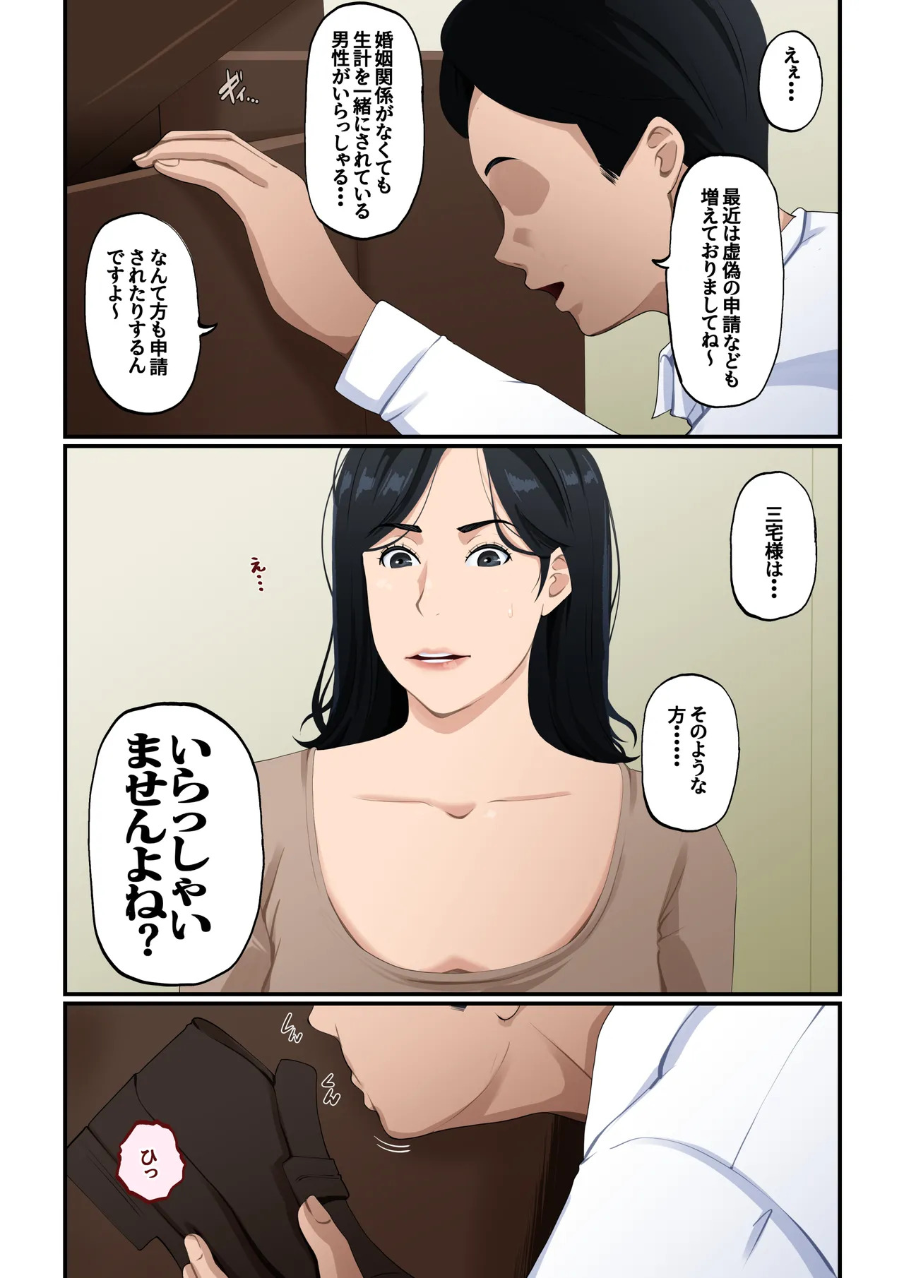 seken sira zu no hinkon shinmama ha、 sikkarimono no musuko ga suki page 6 full