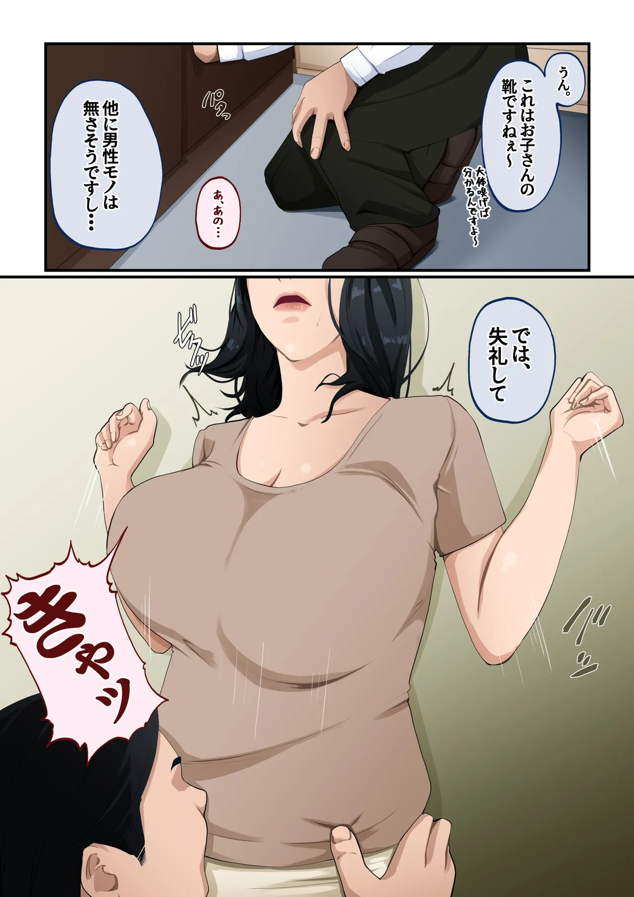 seken sira zu no hinkon shinmama ha、 sikkarimono no musuko ga suki page 7 full