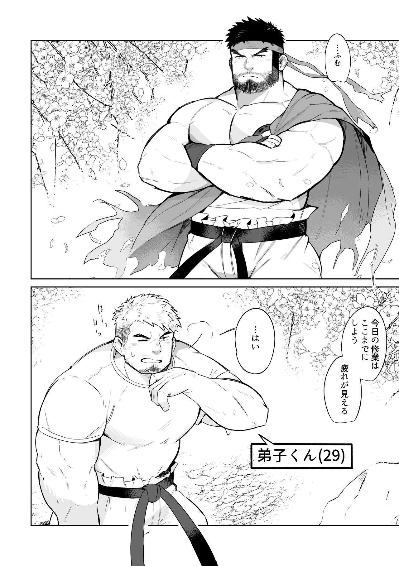 俺の師匠がどすけべすぎて集中できません page 3 full