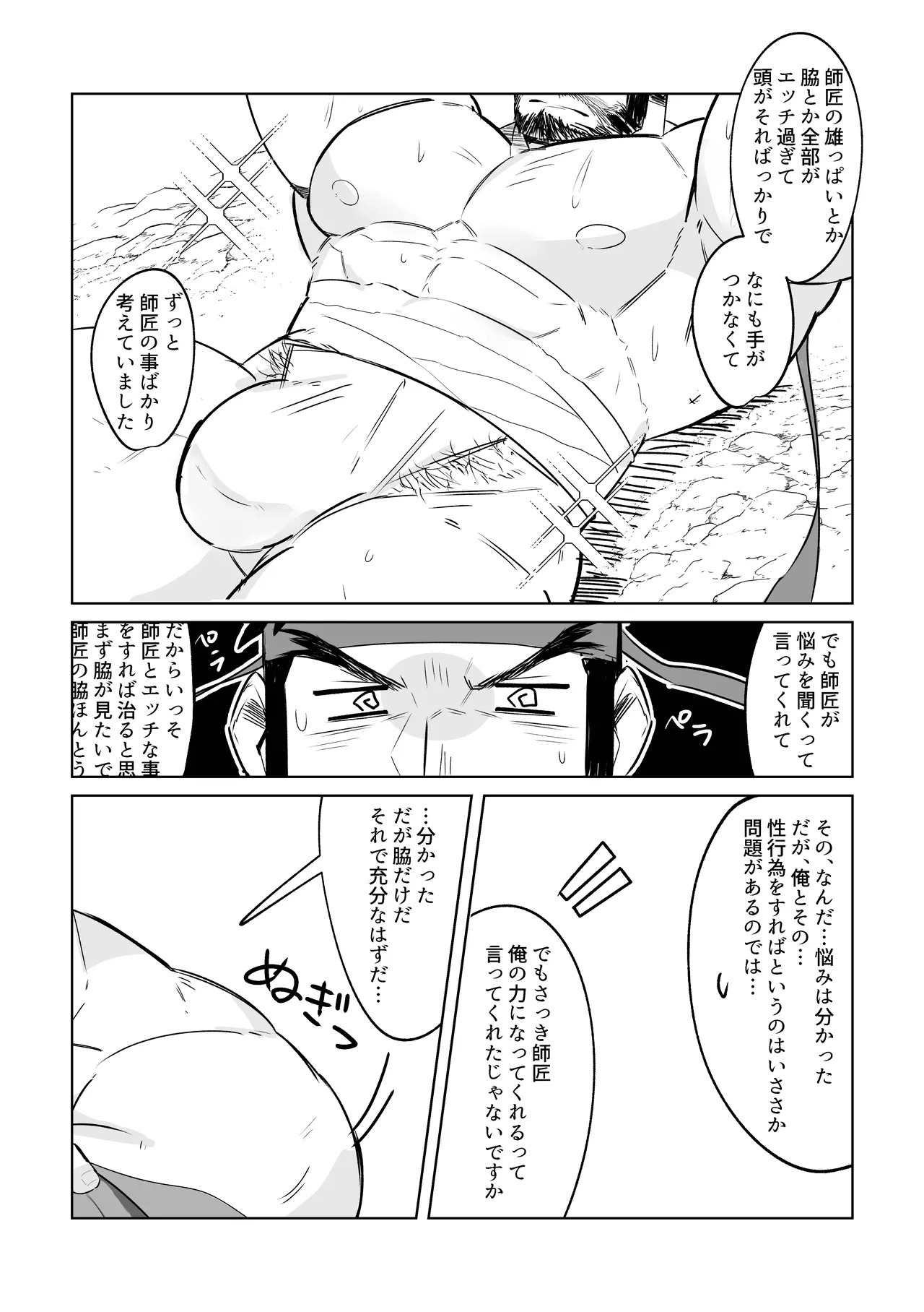 俺の師匠がどすけべすぎて集中できません page 6 full