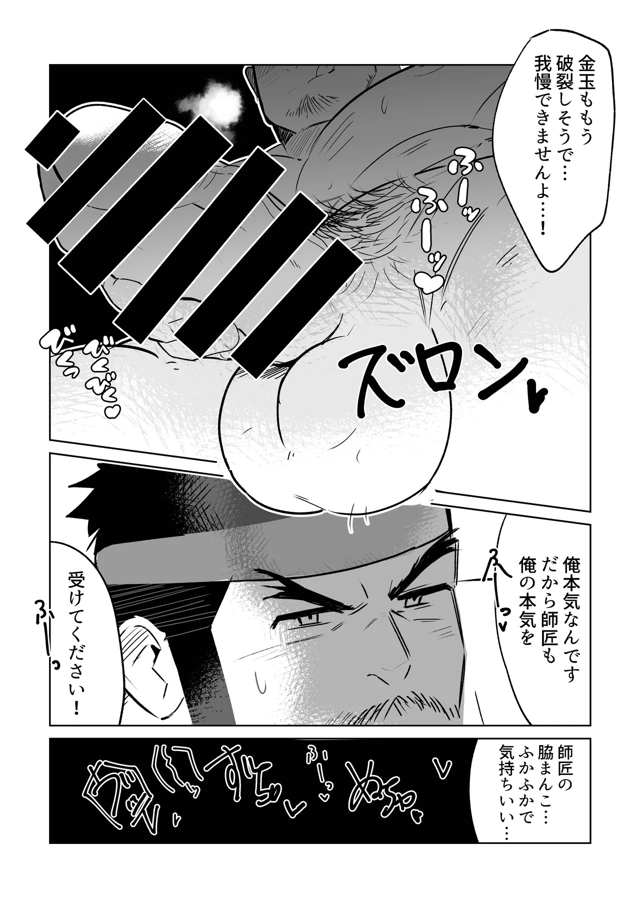 俺の師匠がどすけべすぎて集中できません page 9 full