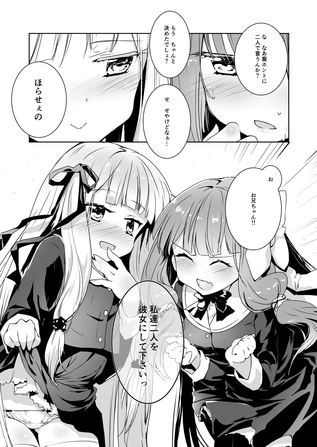 Kotonoha Lovers Vol. 01 - Anata no Koto o. page 2 full