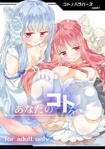 Kotonoha Lovers Vol. 01 - Anata no Koto o. cover