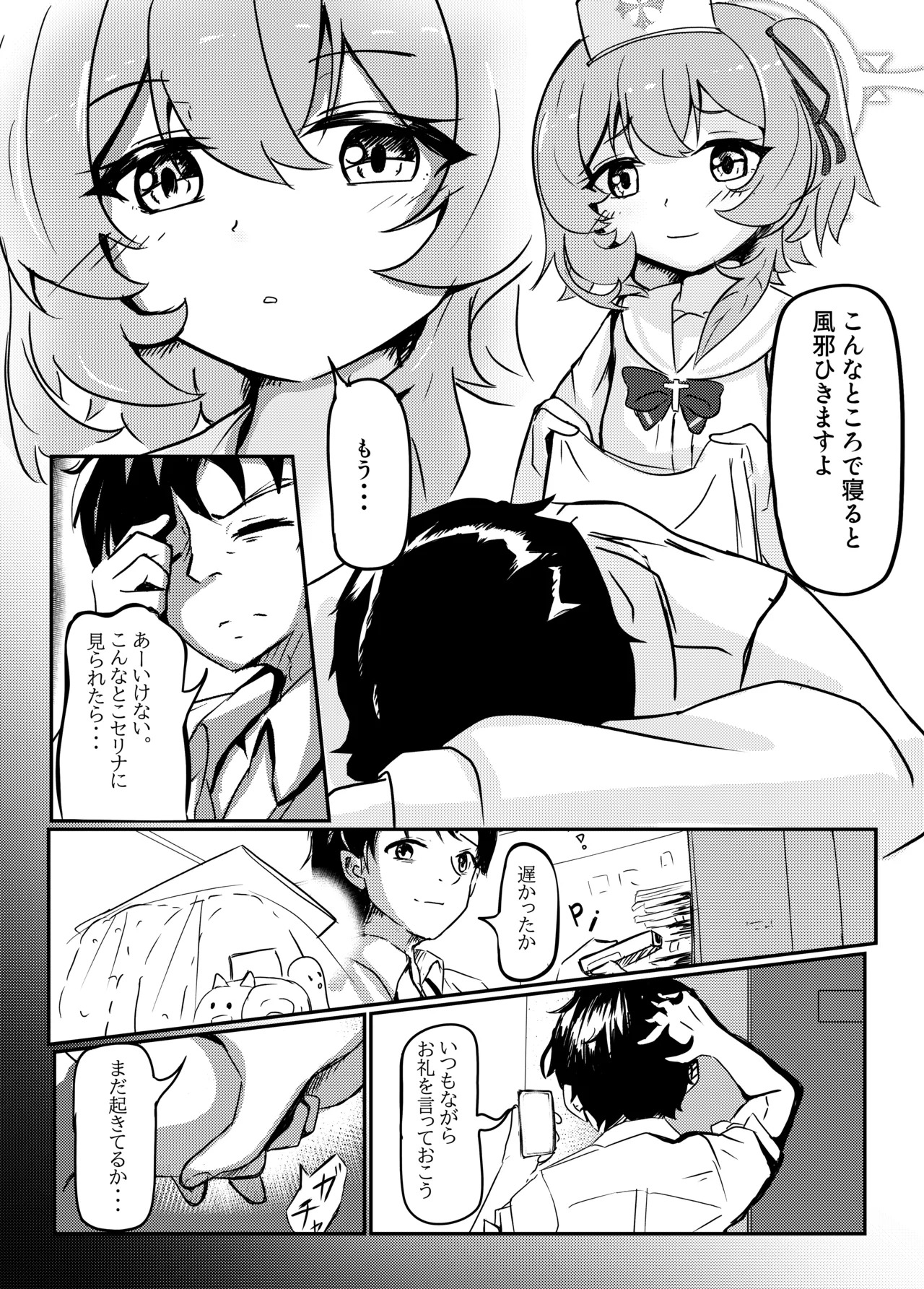 Serina-iro Arcadia page 2 full