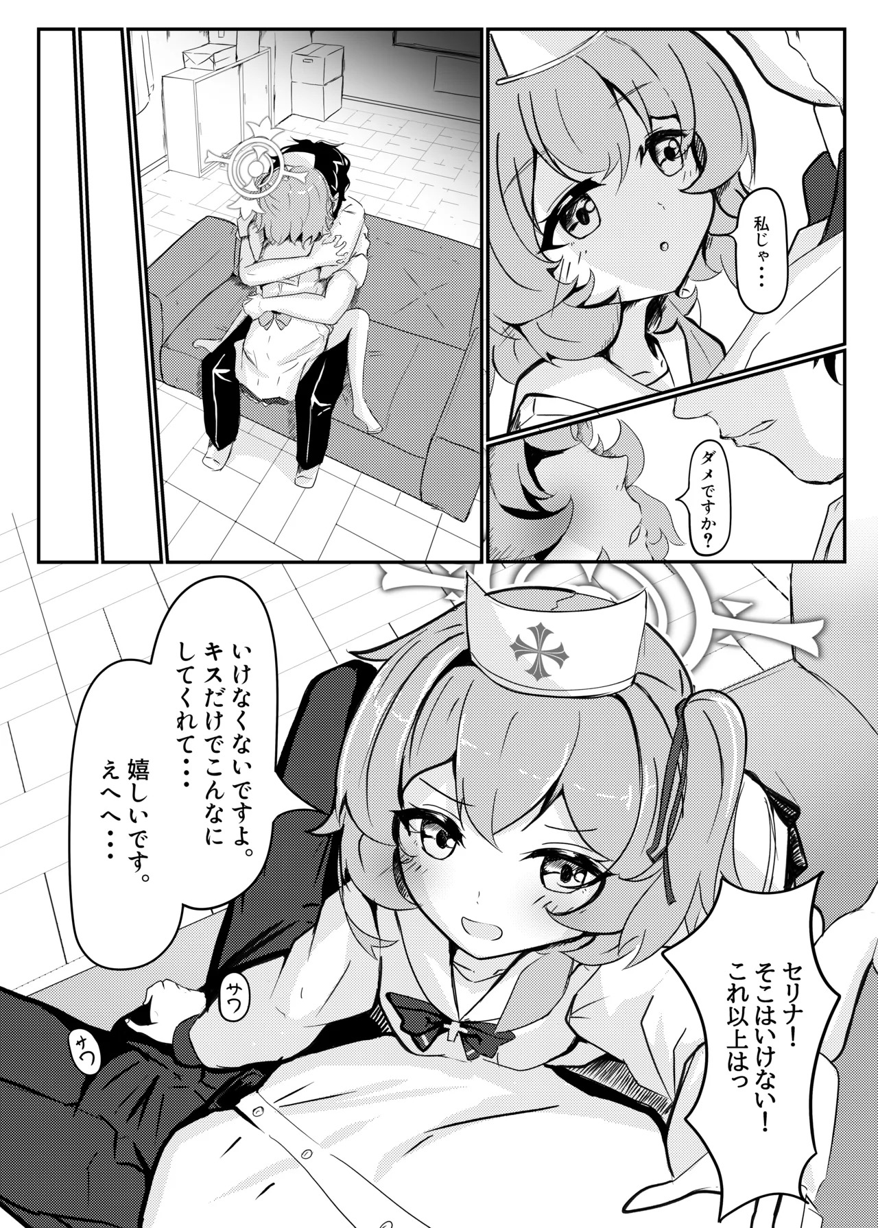 Serina-iro Arcadia page 8 full