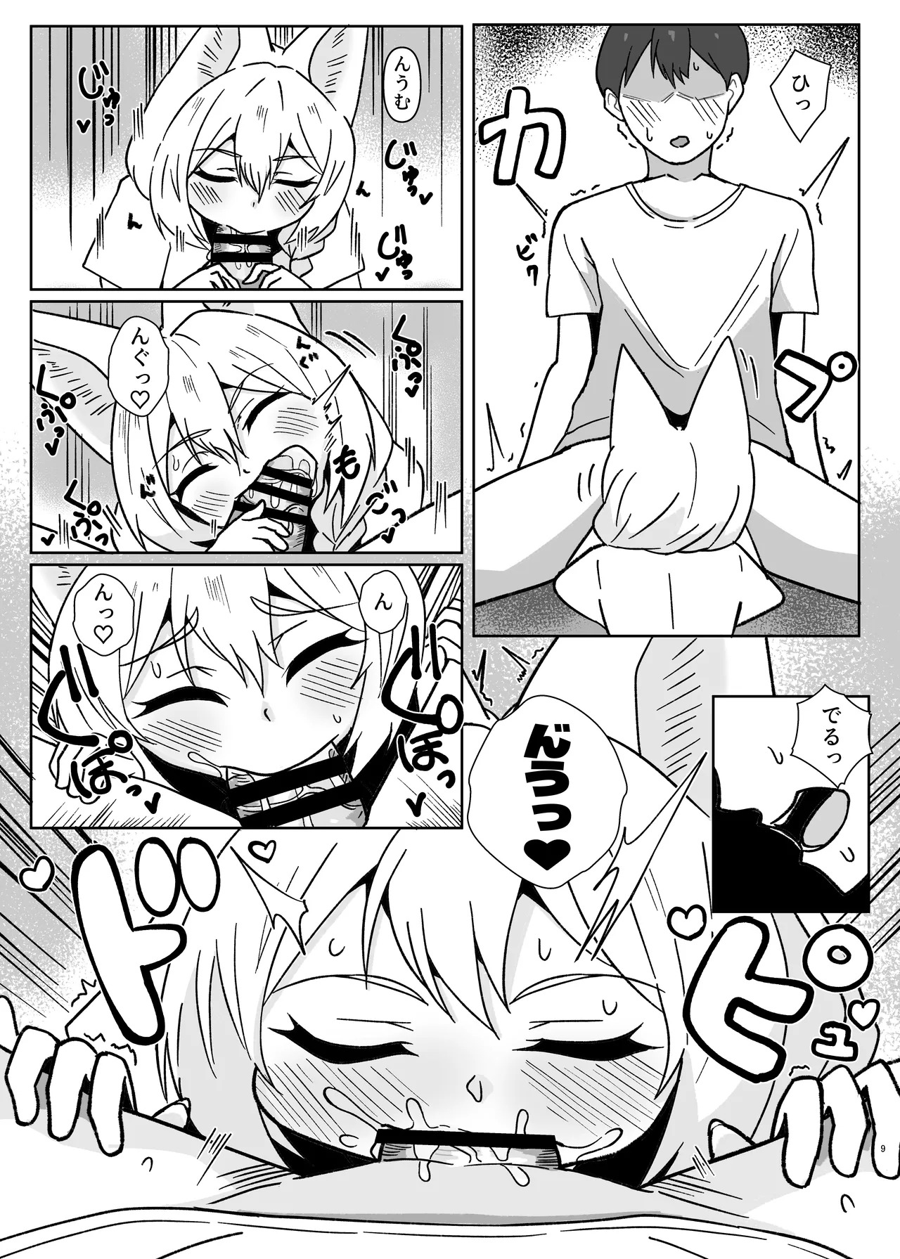 Kitsunemimi Kaseifu-san no Himitsu page 9 full
