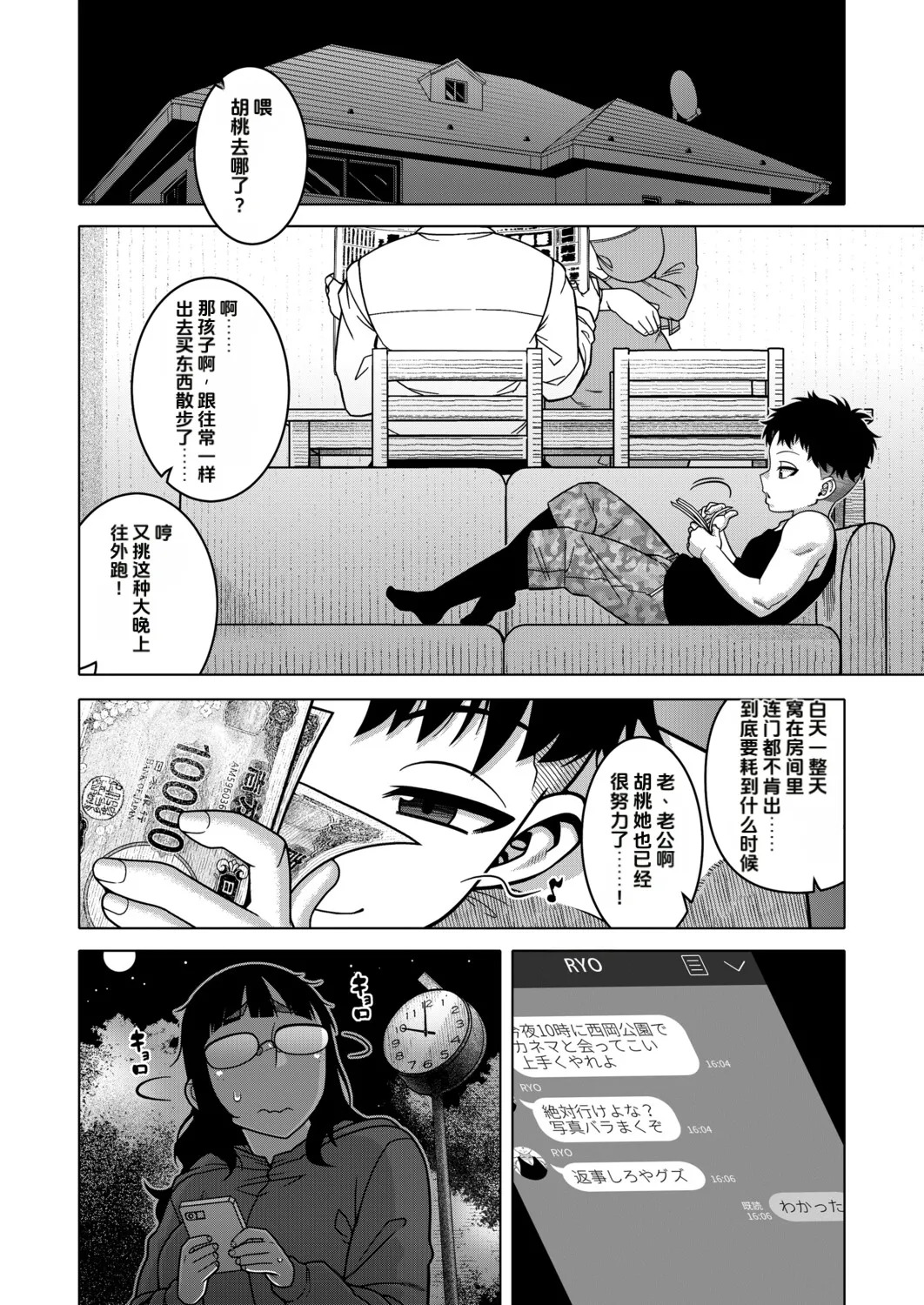 Baibai Kazoku page 10 full