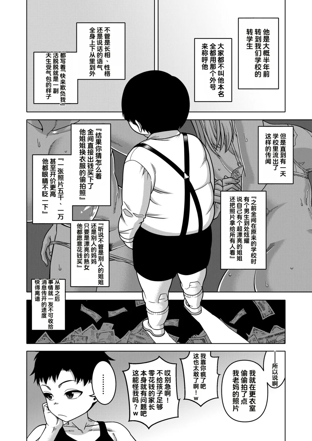 Baibai Kazoku page 4 full
