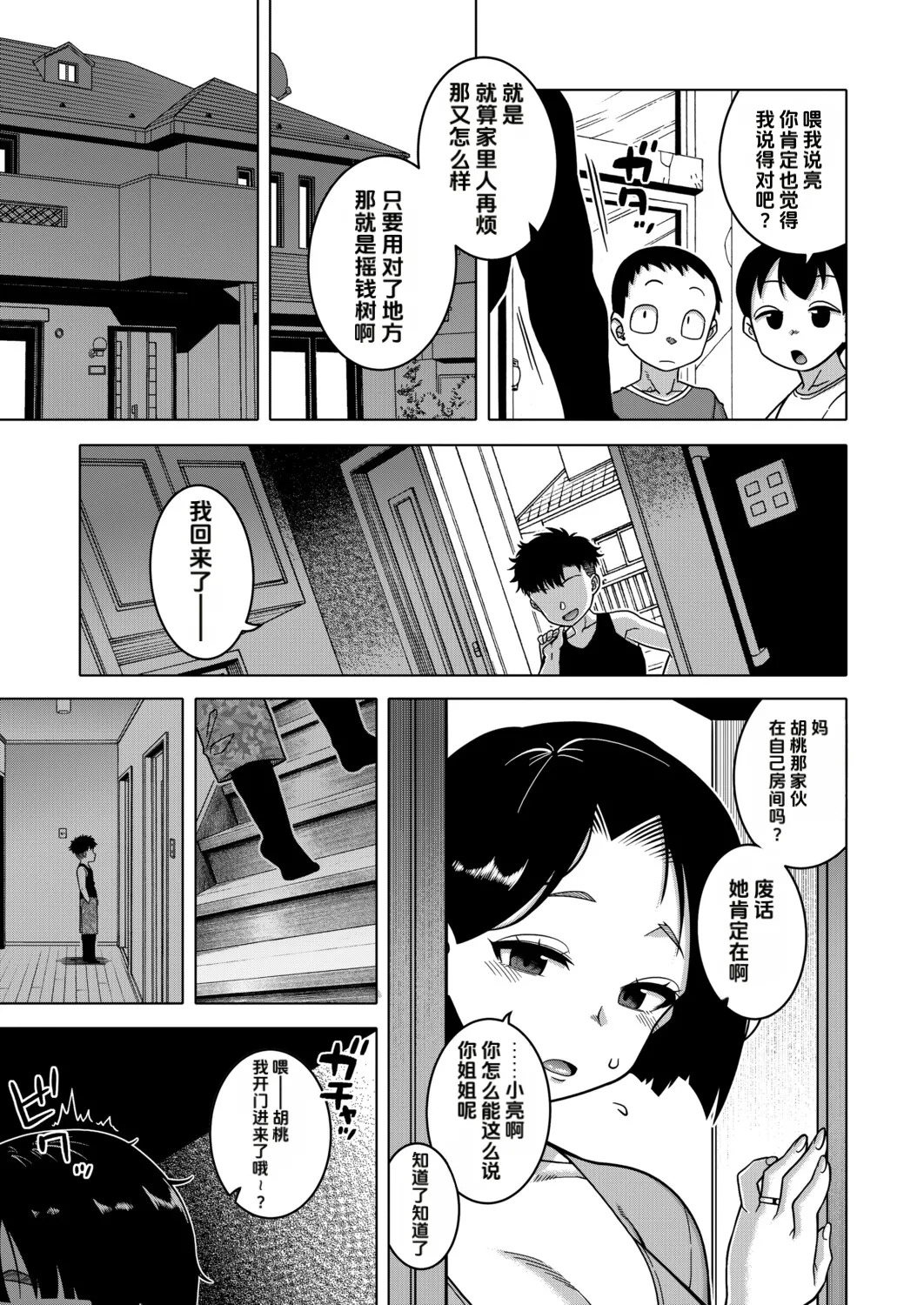 Baibai Kazoku page 5 full