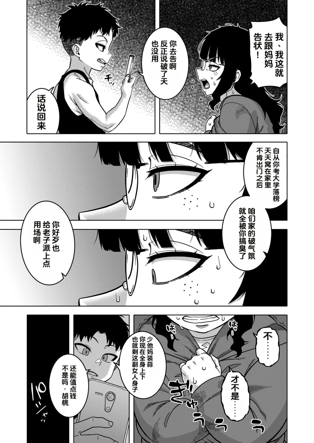 Baibai Kazoku page 7 full