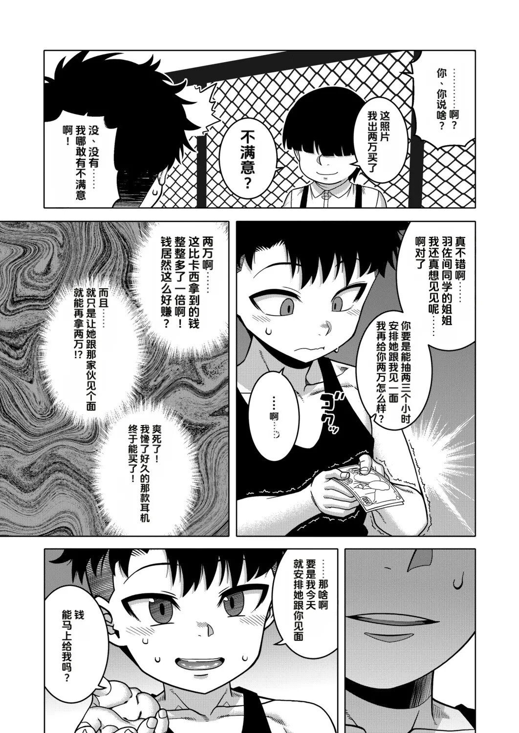 Baibai Kazoku page 9 full