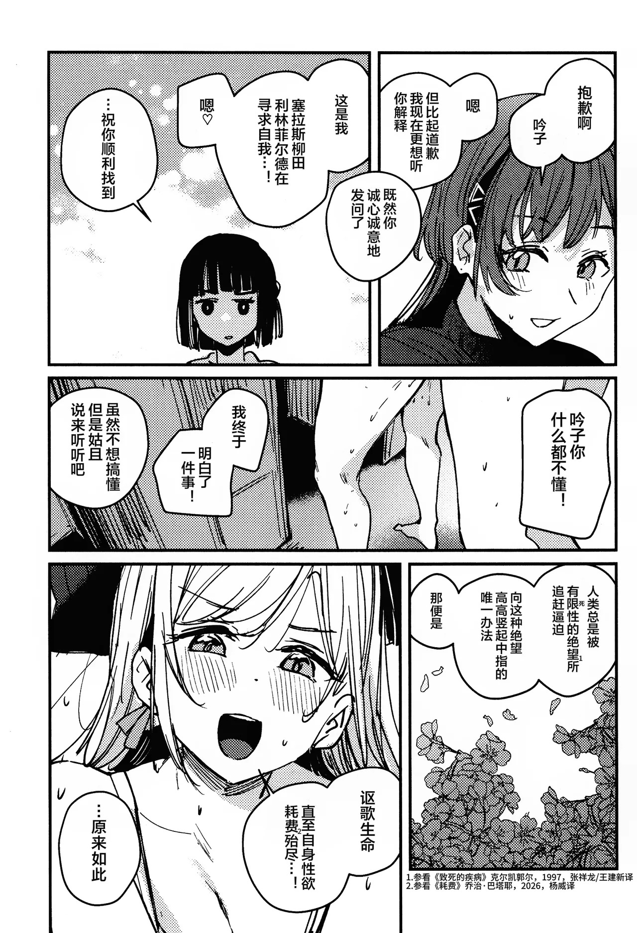 shi ni itaru yamai page 7 full