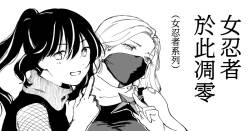 Kunoichi Koko ni Chire