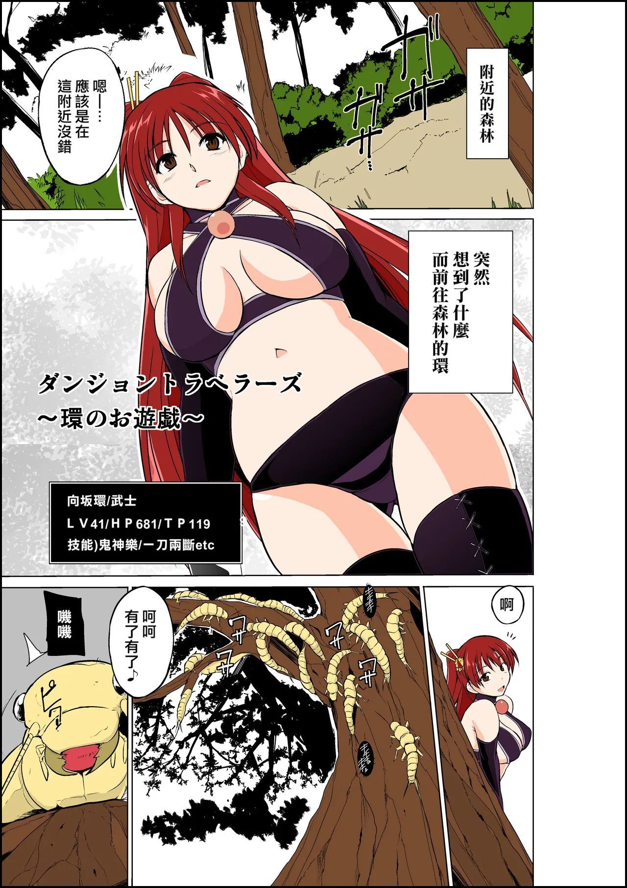 Dungeon Travelers Tamaki no Oyuugi page 1 full