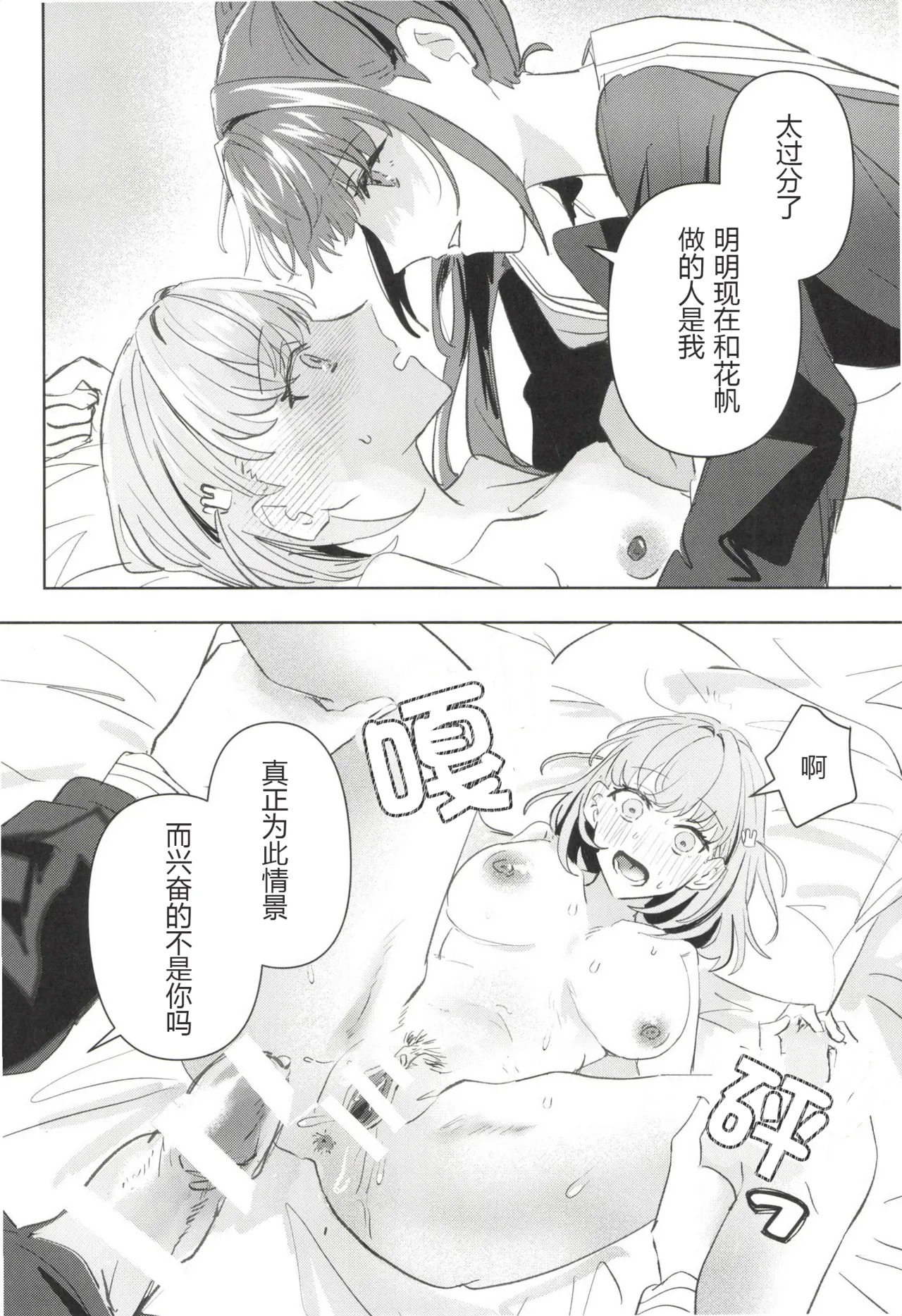 a ta shi to××××shi te ku da sa i! page 10 full