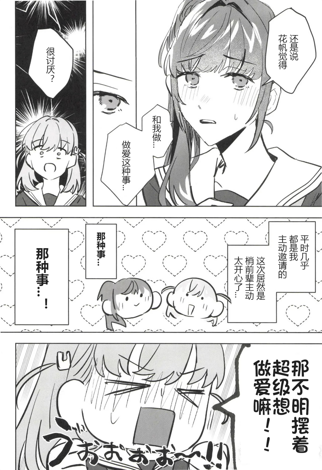 a ta shi to××××shi te ku da sa i! page 6 full