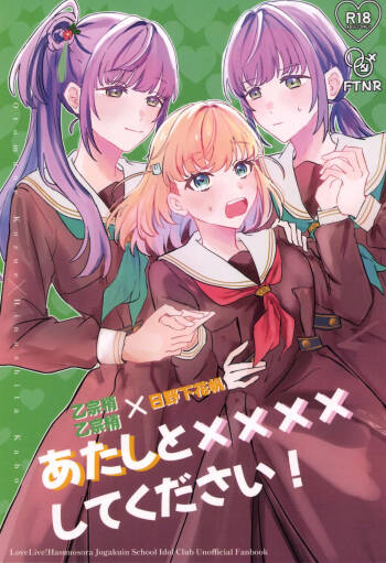 a ta shi to××××shi te ku da sa i! cover
