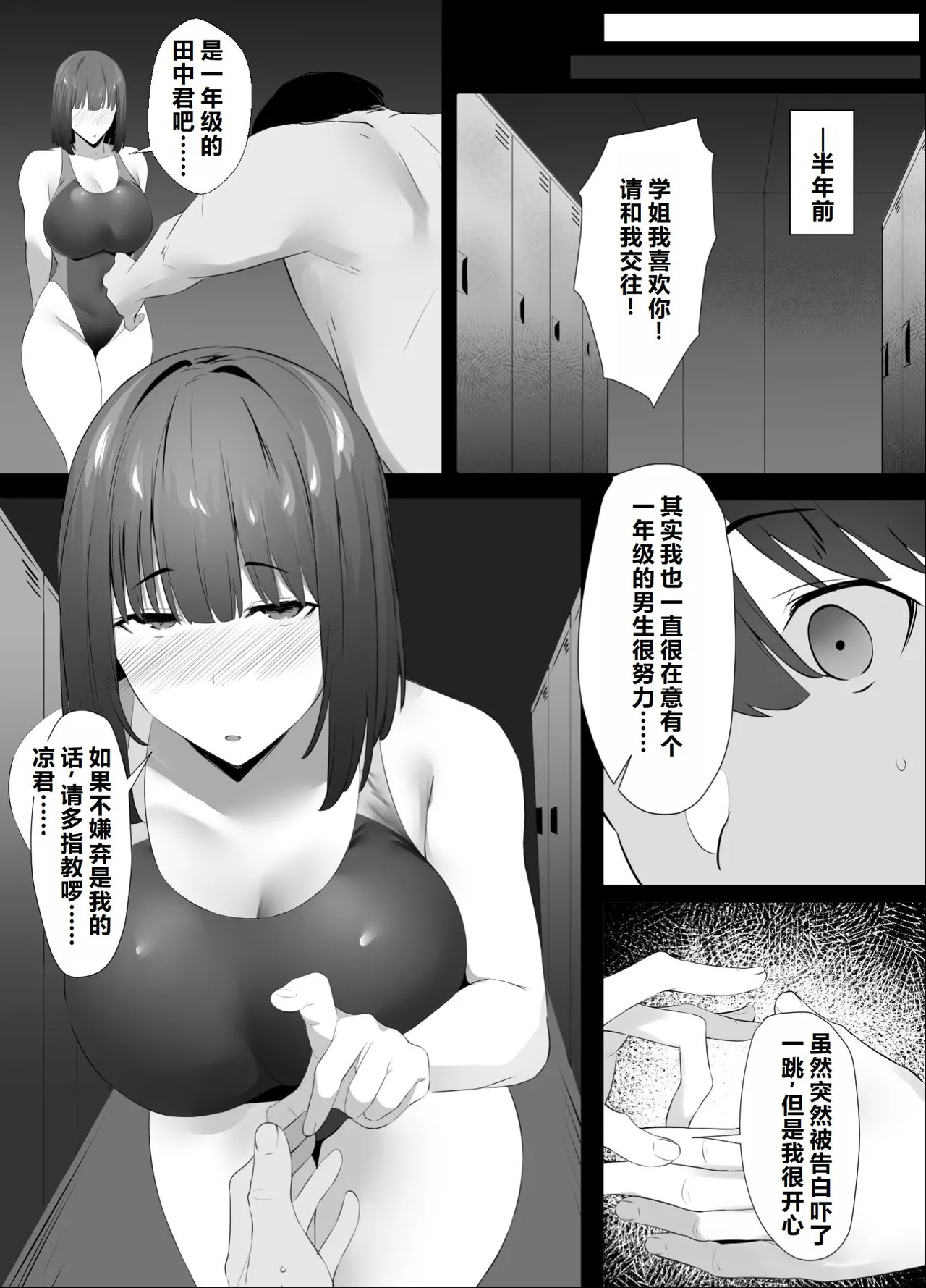 Seishokei Toshiue Kanojo Motokare ni Netorareru. page 5 full