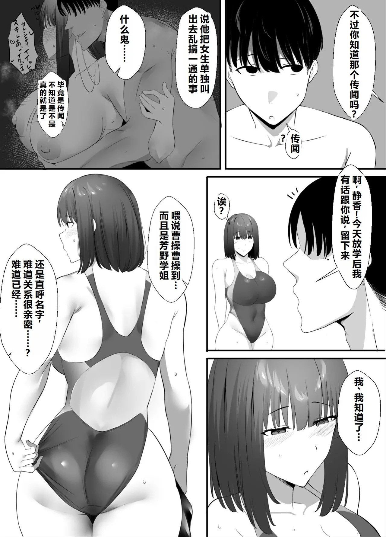 Seishokei Toshiue Kanojo Motokare ni Netorareru. page 7 full
