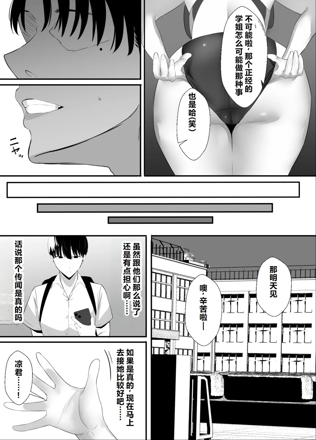 Seishokei Toshiue Kanojo Motokare ni Netorareru. page 8 full