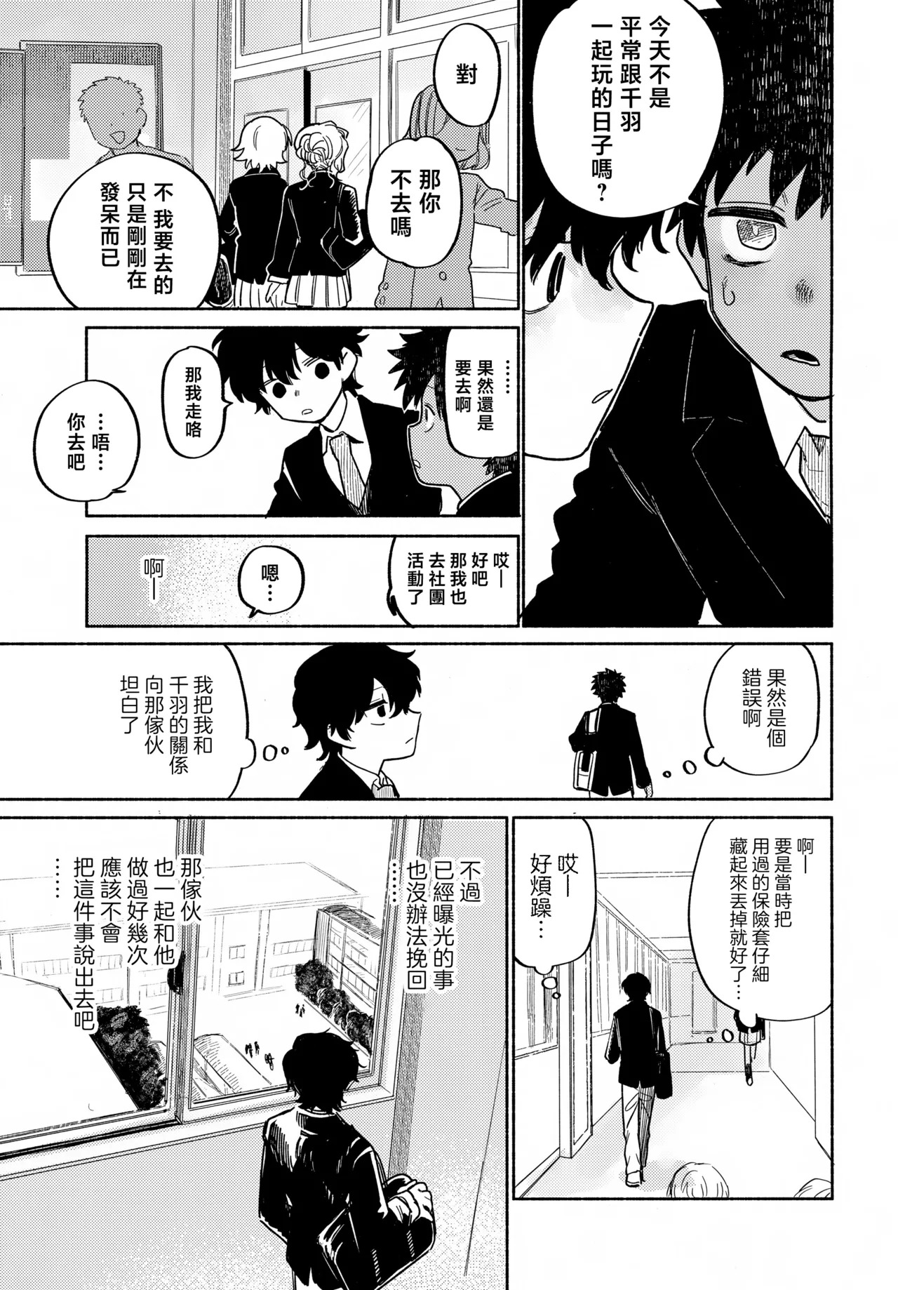 Monokage Heart Lost丨陰翳裡的迷途之心 page 10 full