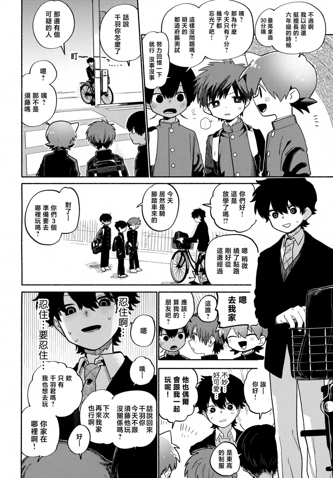 Monokage Heart Lost丨陰翳裡的迷途之心 page 3 full