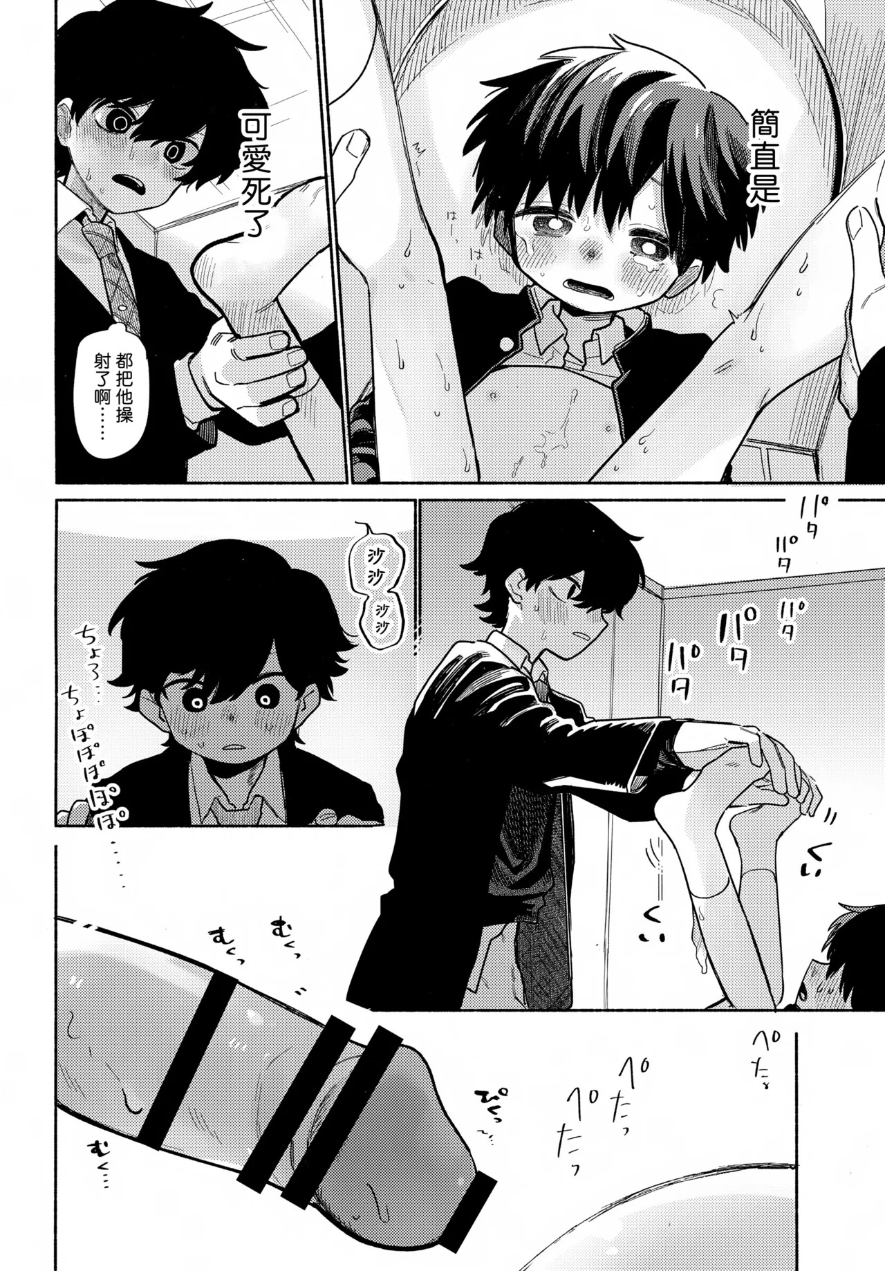 Monokage Heart Lost丨陰翳裡的迷途之心 page 5 full
