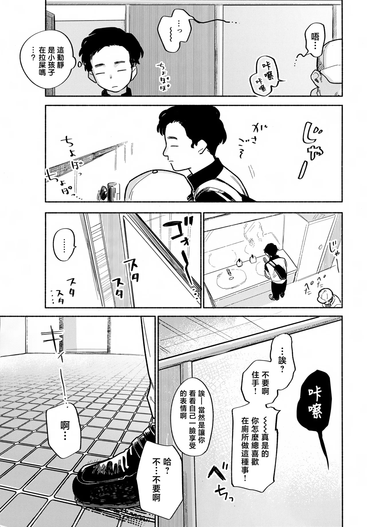 Monokage Heart Lost丨陰翳裡的迷途之心 page 6 full