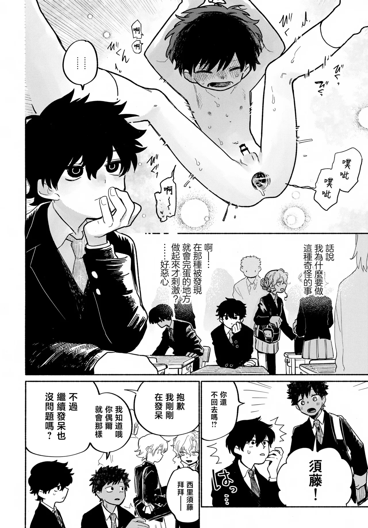 Monokage Heart Lost丨陰翳裡的迷途之心 page 9 full