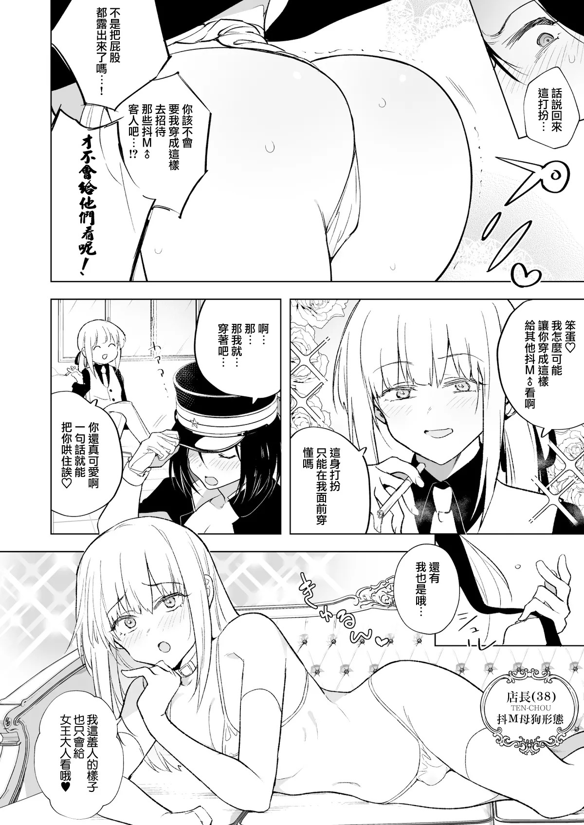 適性為0的扶她女王大人-兜襠布與口交皐月号 page 3 full