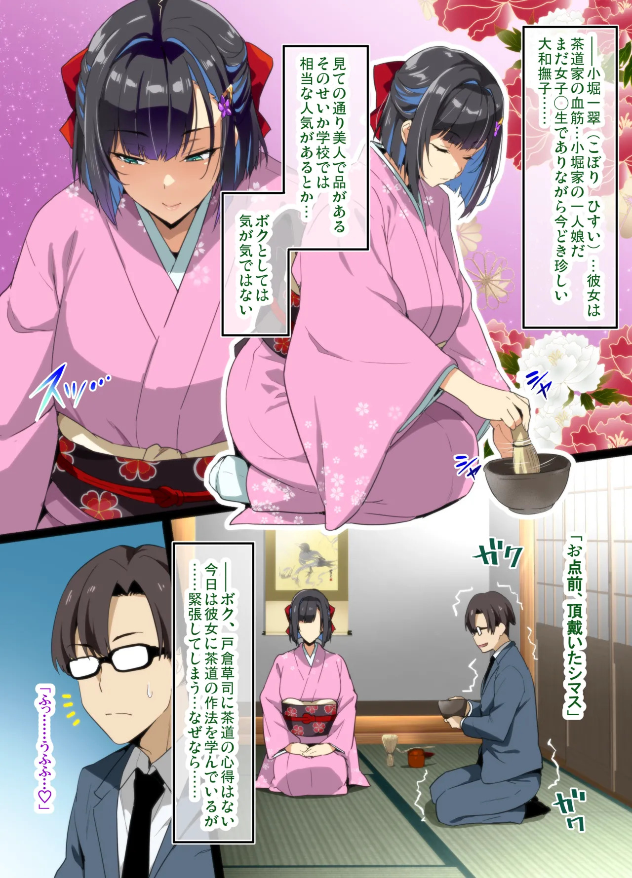 Chadou Yamato Nadeshiko NTR P01~22 page 2 full