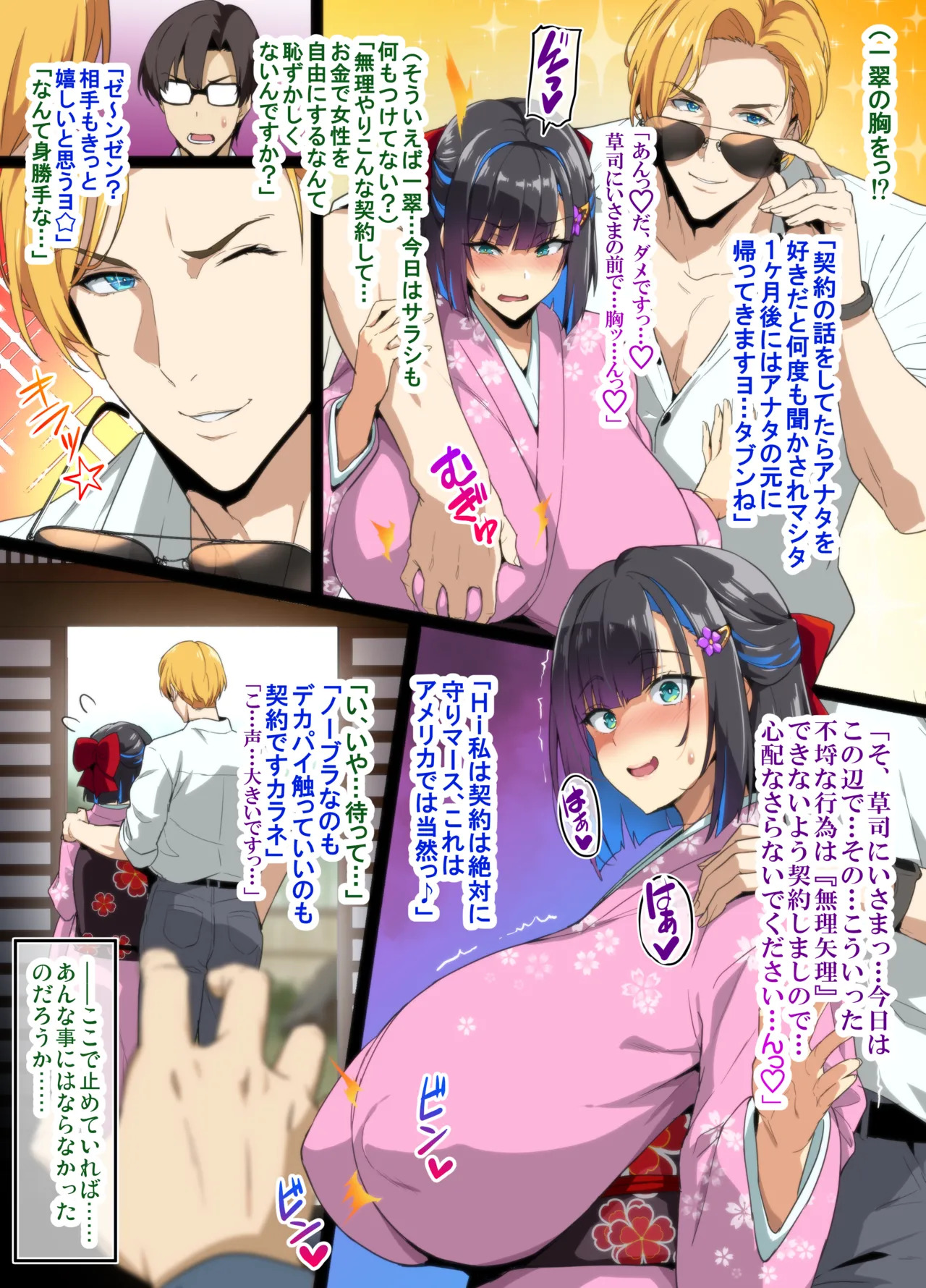 Chadou Yamato Nadeshiko NTR P01~22 page 7 full